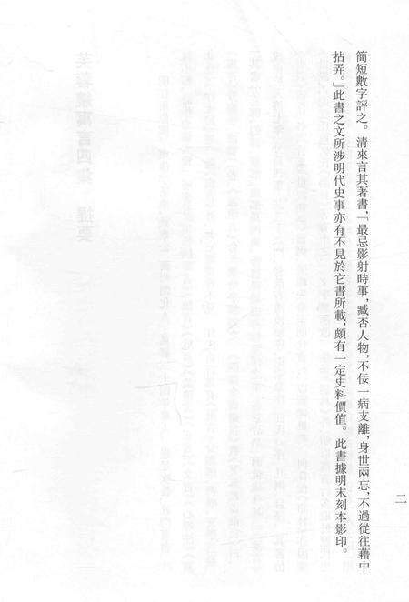 2015-衢州文献集成  子部  第124册.pdf电子版_浙江省志插图4