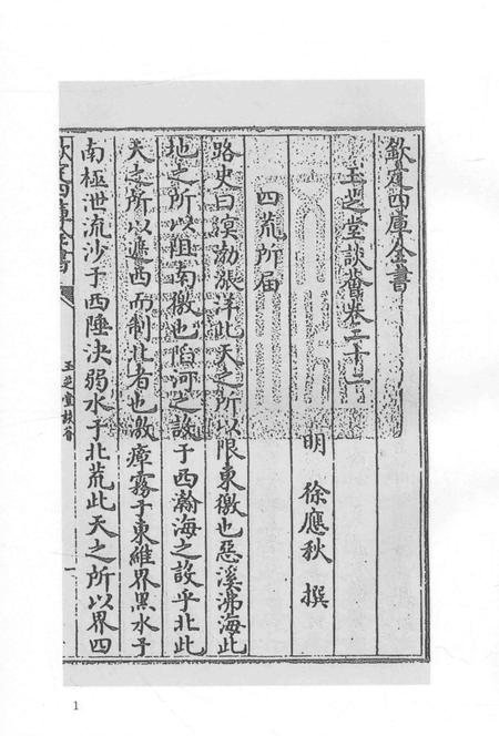 2015-衢州文献集成  子部  第130册.pdf电子版_浙江省志插图4