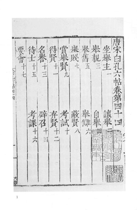 2015-衢州文献集成  子部  第139册.pdf电子版_浙江省志插图4