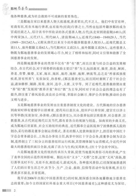 2015-鄞州慈善志.pdf电子版_浙江省志插图4