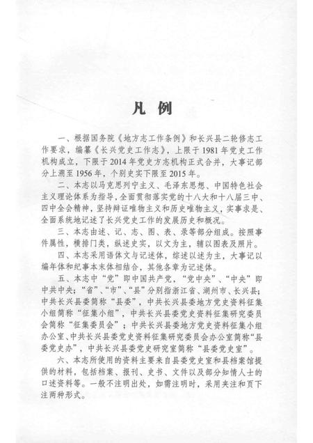 2015-长兴党史工作志.pdf电子版_浙江省志插图4