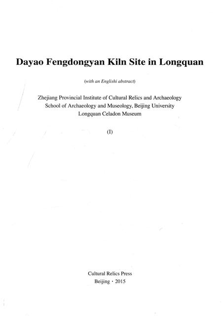 2015-龙泉大窑枫洞岩窑址  上.pdf电子版_浙江省志插图4