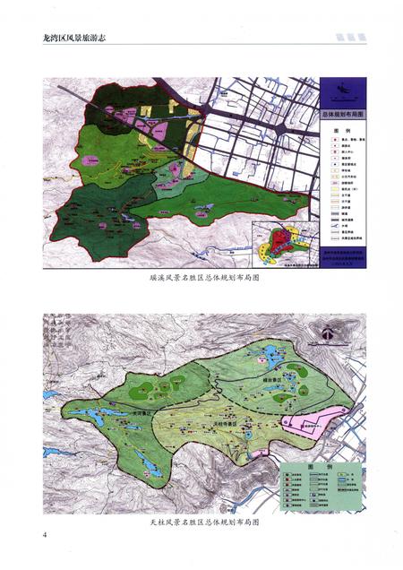 2015-龙湾区风景旅游志.pdf电子版_浙江省志插图4