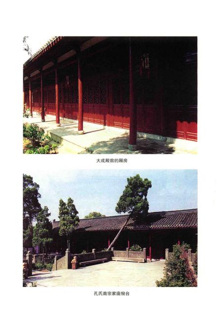 2016-东南阙里  衢州孔氏南宗家庙.pdf电子版_浙江省志插图4