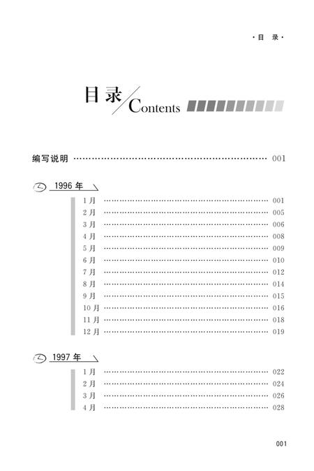 2016-中国共产党宁波历史大事记  1996-2012.pdf电子版_浙江省志插图4