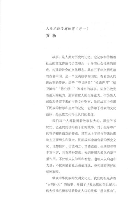 2016-中国民间故事丛书  浙江温州  乐清卷.pdf电子版_浙江省志插图4