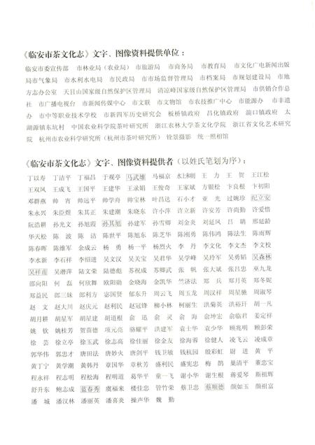 2016-临安市茶文化志.pdf电子版_浙江省志插图4
