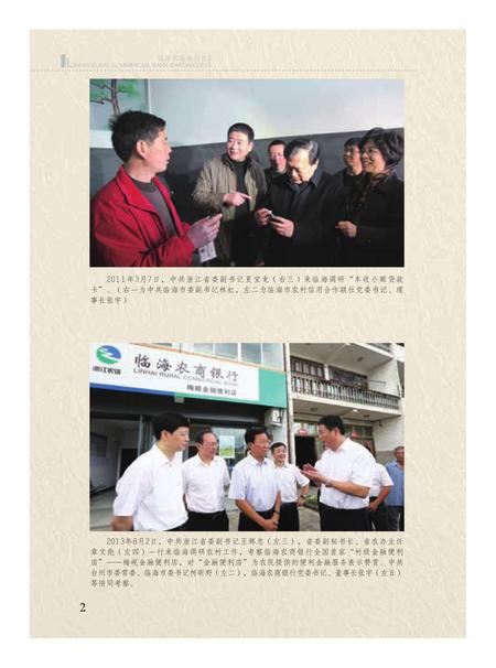 2016-临海农商银行志.pdf电子版_浙江省志插图4