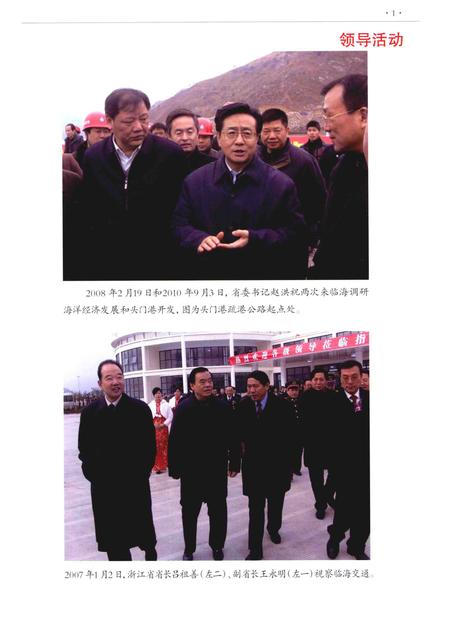 2016-临海市公路管理志.pdf电子版_浙江省志插图4