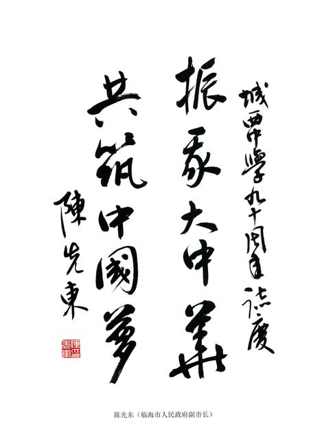 2016-临海市城西中学校志  1926-2016.pdf电子版_浙江省志插图4