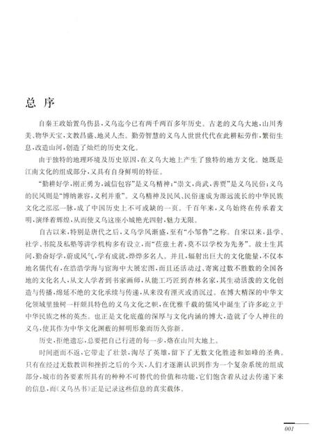 2016-义乌区域文化丛编  义乌建筑文化  上.pdf电子版_浙江省志插图4