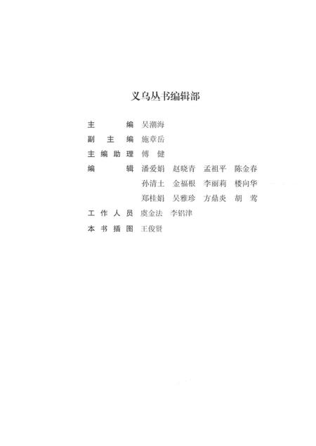 2016-义乌地名故事.pdf电子版_浙江省志插图4