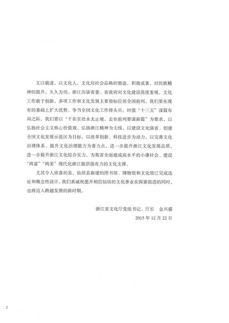 2016-仙居文化志.pdf电子版_浙江省志插图4