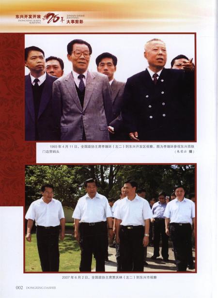 东兴开发开放大事记1992-2011.pdf电子版_广西壮族自治区志插图4