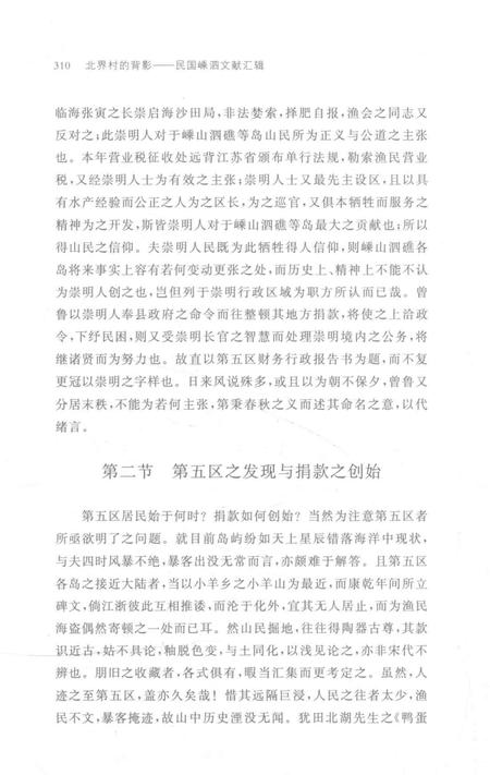 2016-北界村的背影  民国嵊泗文献汇辑  下.pdf电子版_浙江省志插图4