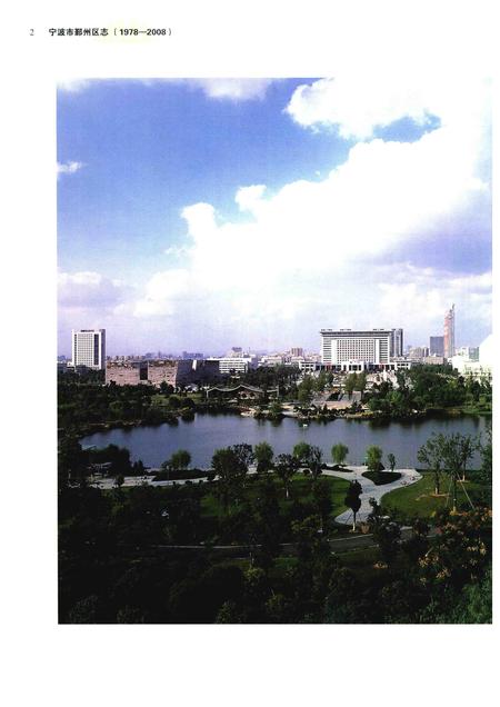 2016-宁波市鄞州区志  1978-2008  1.pdf电子版_浙江省志插图4