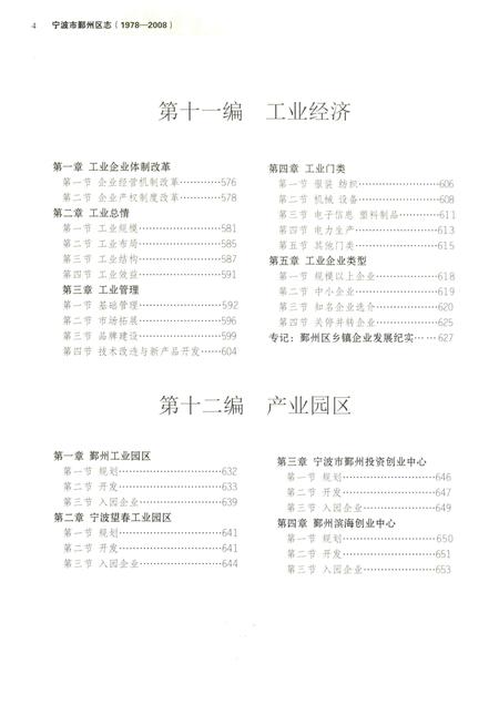 2016-宁波市鄞州区志  1978-2008  2.pdf电子版_浙江省志插图4