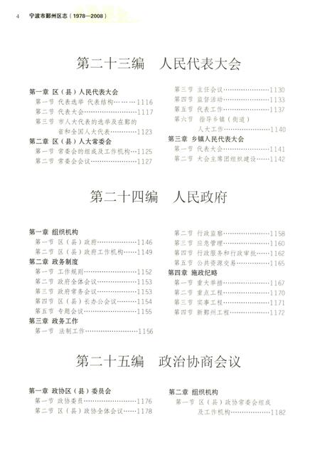 2016-宁波市鄞州区志  1978-2008  3.pdf电子版_浙江省志插图4