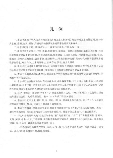 2016-慈溪市建设志.pdf电子版_浙江省志插图4