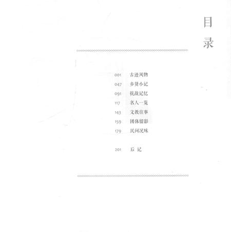 2016-慈溪老照片  晚清民初至新中国成立前.pdf电子版_浙江省志插图4