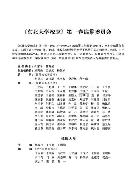 东北大学校志  第1卷  上  1923.4-1949.2.pdf电子版_辽宁省志插图4