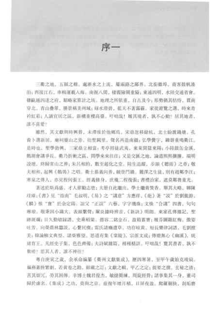 2016-衢州古代著述考.pdf电子版_浙江省志插图4