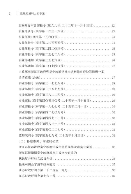 2016-近现代报刊上的宁波  下.pdf电子版_浙江省志插图4