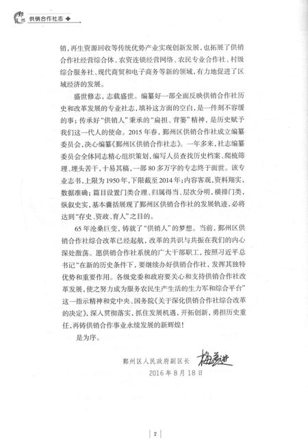 2016-鄞州区供销合作社志  1950-2014.pdf电子版_浙江省志插图4