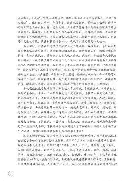 2016-铭记历史  奉化抗战纪实纪念.pdf电子版_浙江省志插图4