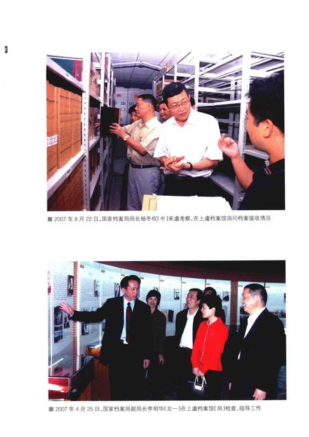 2017-上虞档案志.pdf电子版_浙江省志插图4