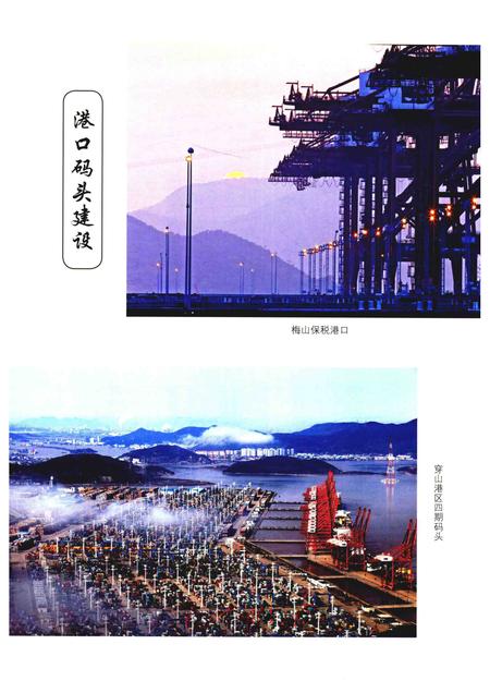 2017-北仑区交通志  至2010年.pdf电子版_浙江省志插图4