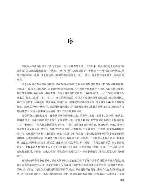 2017-北仑革命史料.pdf电子版_浙江省志插图4