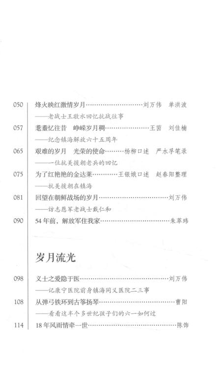 2017-印迹  老照片里的镇海往事  下.pdf电子版_浙江省志插图4