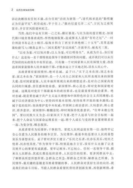 2017-历代台州知府传略.pdf电子版_浙江省志插图4