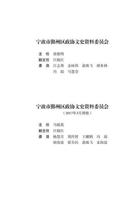 2017-四明文录  《鄞州文史》精选  文化卷  振衣千仞.pdf电子版_浙江省志插图4