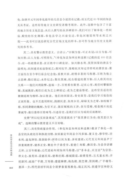 2017-奉化知县知州史料选辑.pdf电子版_浙江省志插图4