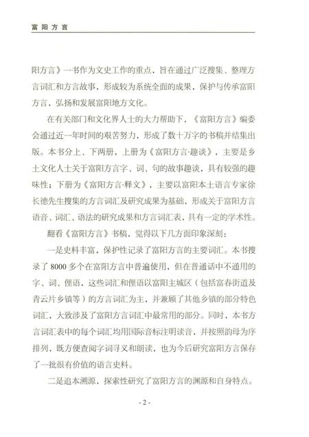 2017-富阳方言  上.pdf电子版_浙江省志插图4