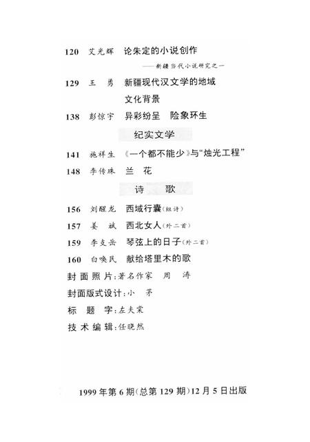 新疆绿洲1999年第06期.pdf电子版_新疆维吾尔族自治区志插图4