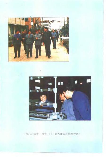 东台纺织机械厂志  1958-1988.pdf电子版_江苏省志插图4