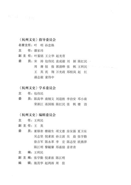 2017-杭州文史  2017第1辑  总第9辑.pdf电子版_浙江省志插图4
