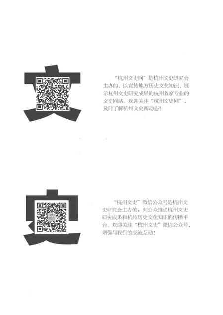 2017-杭州文史  第6辑.pdf电子版_浙江省志插图4