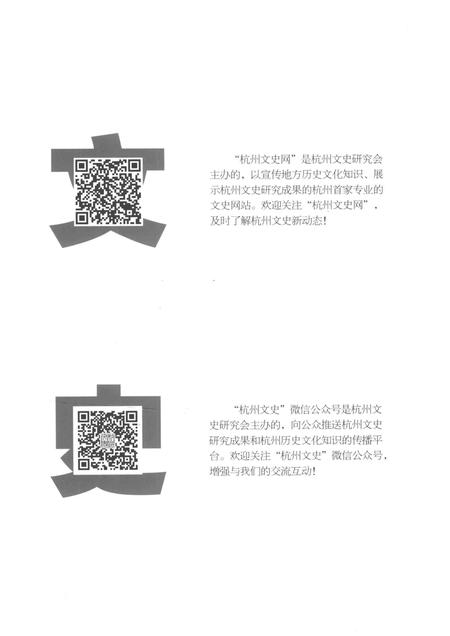 2017-杭州文史  第7辑.pdf电子版_浙江省志插图4