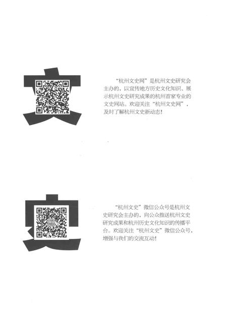 2017-杭州文史  第8辑.pdf电子版_浙江省志插图4