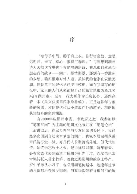 2017-湖州妇女运动史.pdf电子版_浙江省志插图4