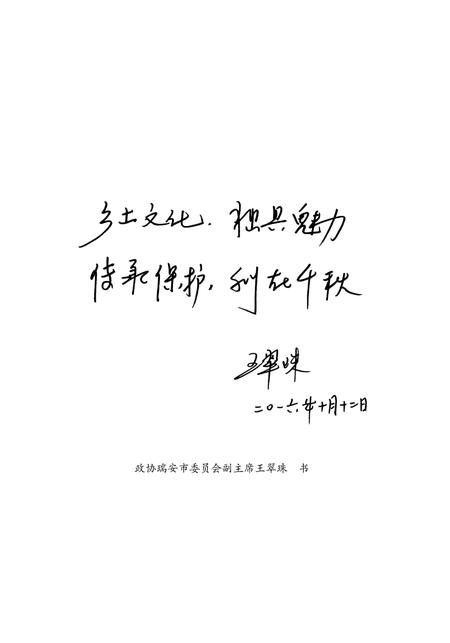 2017-瑞安话歇后语.pdf电子版_浙江省志插图4