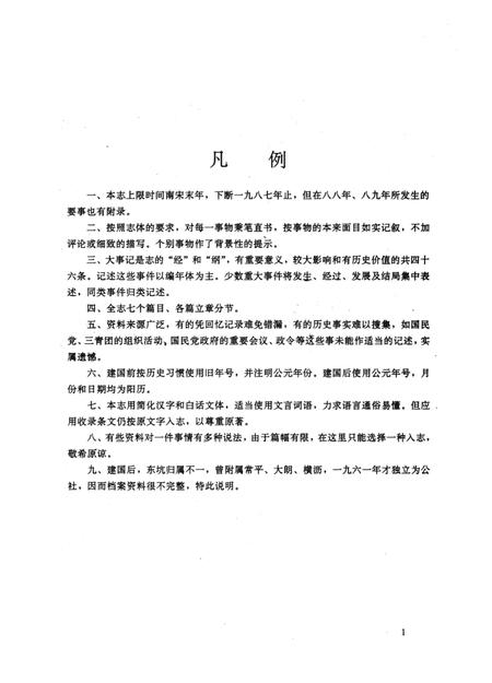 东坑镇志.pdf电子版_广东省志插图4