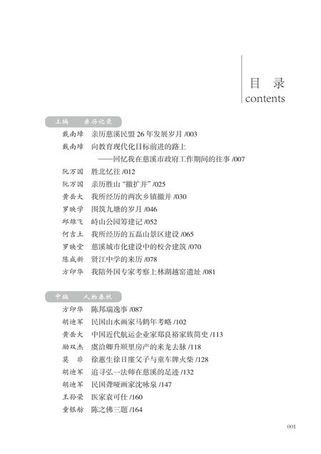 2018-慈溪文史  第31辑.pdf电子版_浙江省志插图4