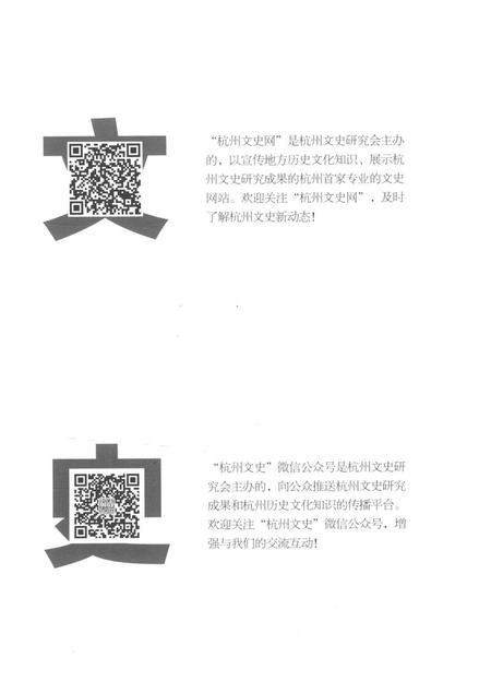 2018-杭州文史  第11辑.pdf电子版_浙江省志插图4