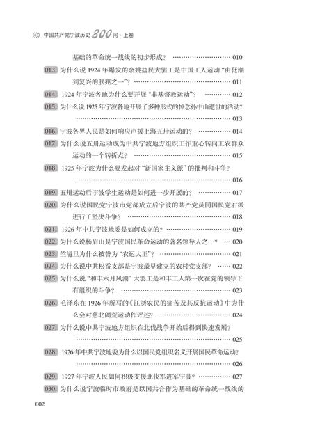 2019-中国共产党宁波历史800问  上.pdf电子版_浙江省志插图4