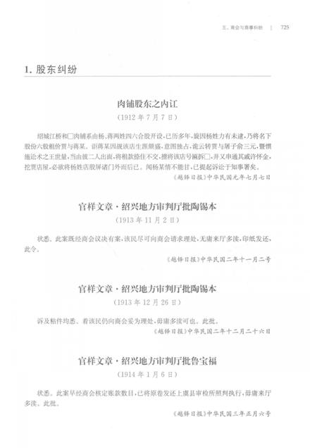 2019-当地报刊中的绍兴商会史料  下.pdf电子版_浙江省志插图4